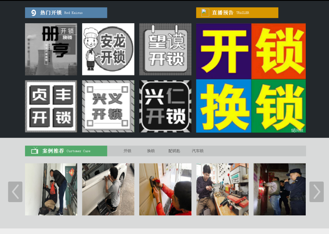 陈仓黔西南开锁网门户网站